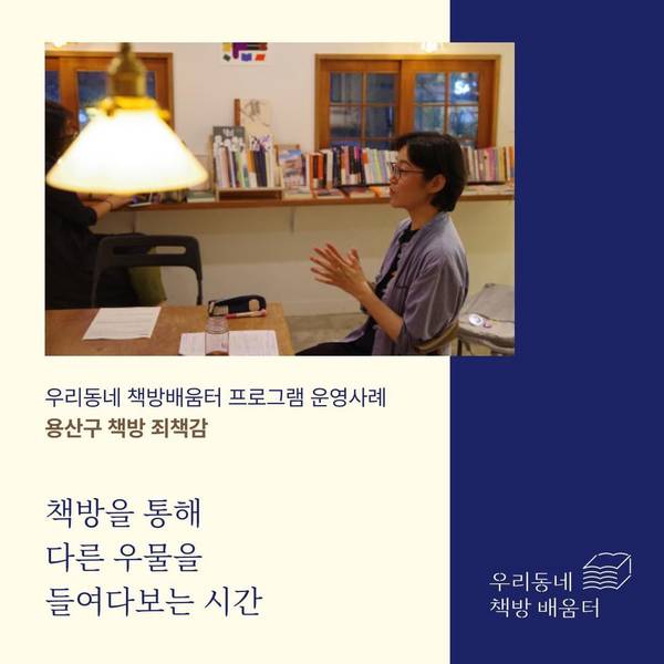 책방을 통해 다른 우물을 들여다보는 시간 '책방 죄책감'