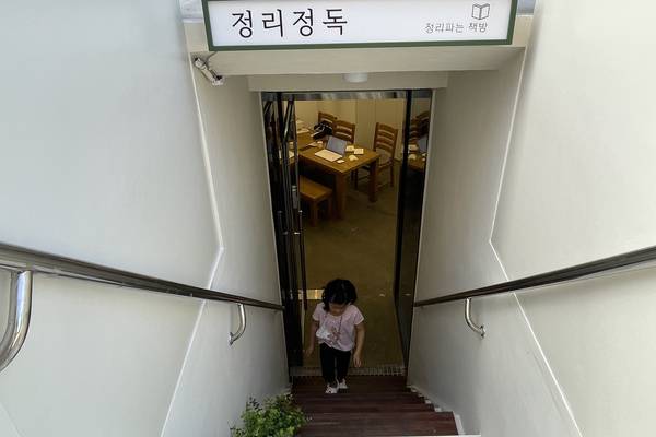 정리정독